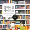 컴패니언 사이언스