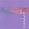 진심을 말해버렸다