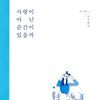 사랑이 아닌 순간이 있을까