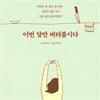 이번 달만 버텨봅시다