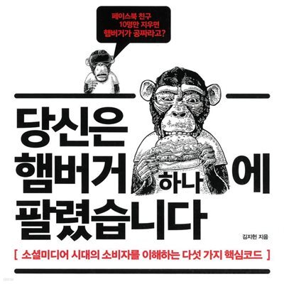 당신은 햄버거 하나에 팔렸습니다