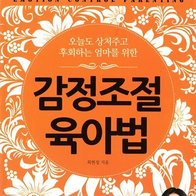 감정조절 육아법