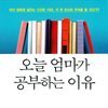오늘 엄마가 공부하는 이유