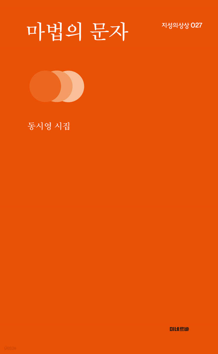 마법의 문자