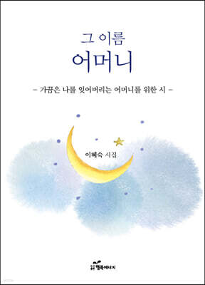 그 이름 어머니