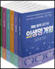 계열 합격 끝판왕 세트