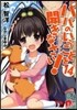 パパのいうことを聞きなさい!(14)