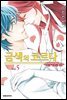금색의 코르다 ~대학생편~ 05권