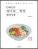 한복선의 엄마의 밥상 컬러링북