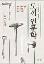 도끼 인문학