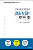 병원상담의 모든 것