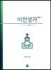 비전성가 Vol.7