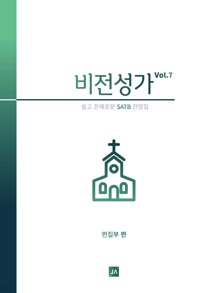 비전성가 Vol.7