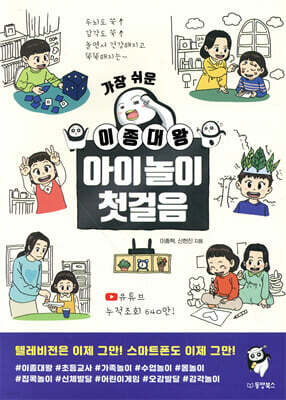 가장 쉬운 이종대왕 아이놀이 첫걸음