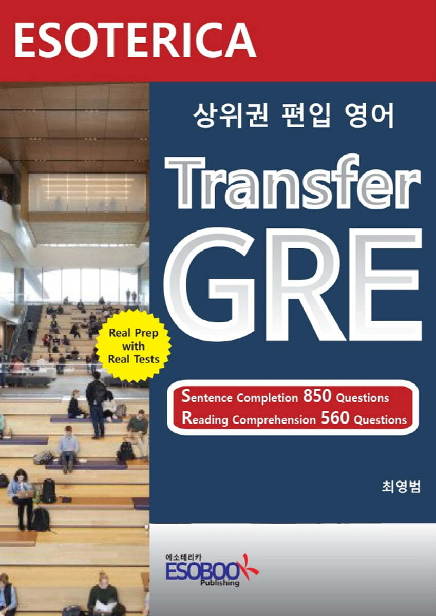 상위권 편입영어 Transfer GRE