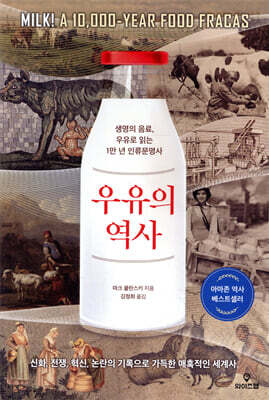 우유의 역사
