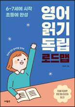 영어 읽기 독립 로드맵