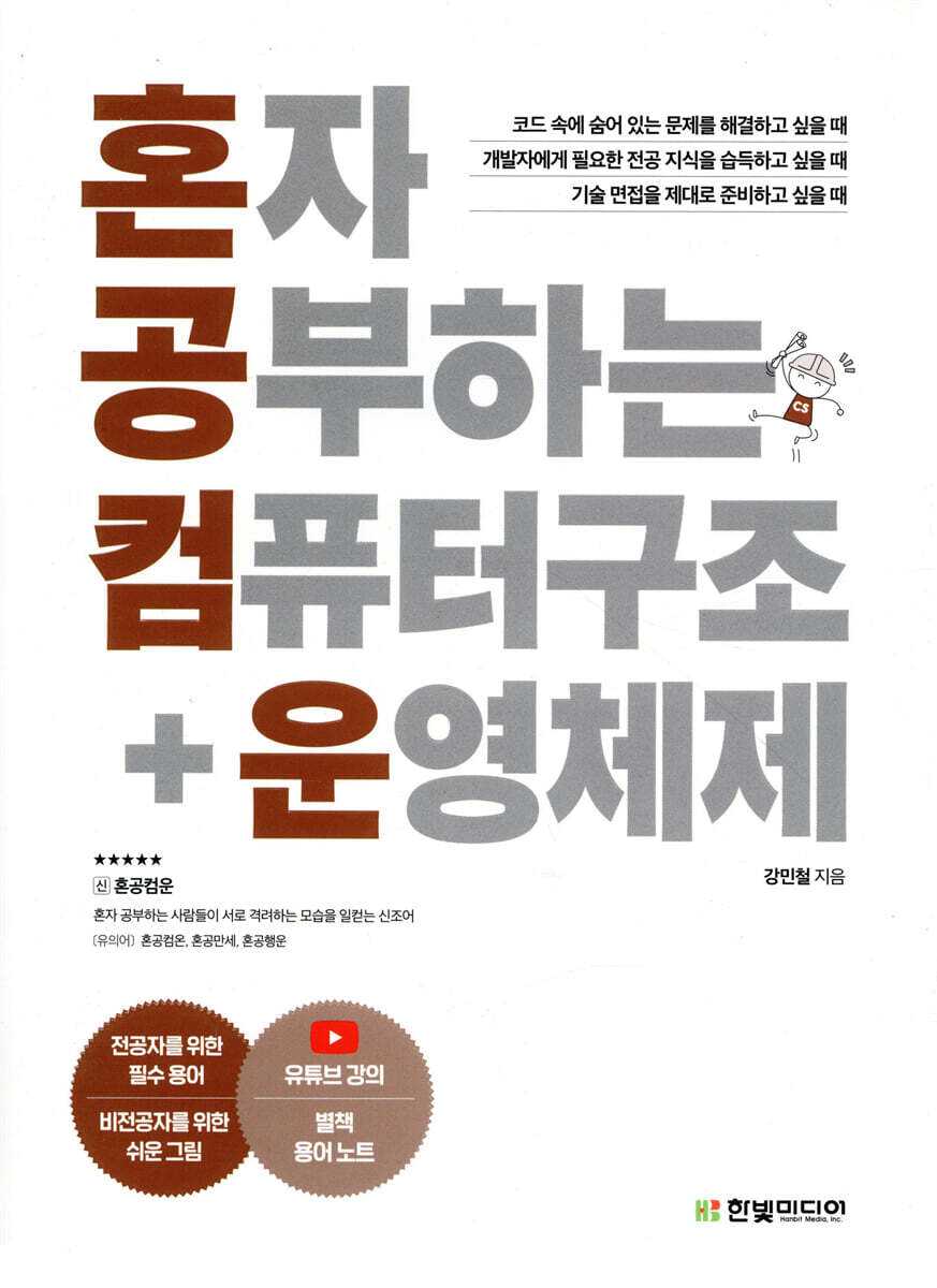 혼자 공부하는 컴퓨터 구조+운영체제