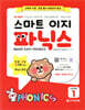 스마트 이지 파닉스 Smart Easy Phonics : Level.1