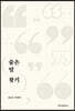 숨은 말 찾기