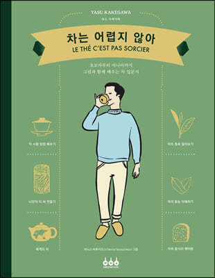 차는 어렵지 않아