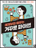 예제부터 배우는 거꾸로 파이썬