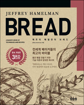 제프리 해멀먼의 BREAD 