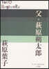 父.萩原朔太郞