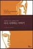 다시 시작하는 이야기