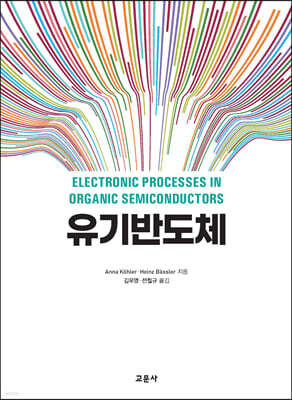 유기반도체