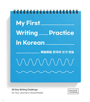 My First Writing Practice In Korean