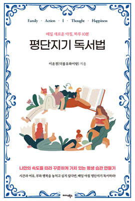 평단지기 독서법