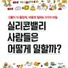 실리콘밸리 사람들은 어떻게 일할까?