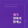 제가 알아서 할게요