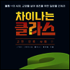차이나는 클라스 - 고전 인류 사회 편