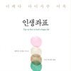 인생좌표