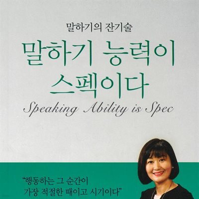 말하기 능력이 스펙이다