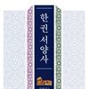 한 권 서양사