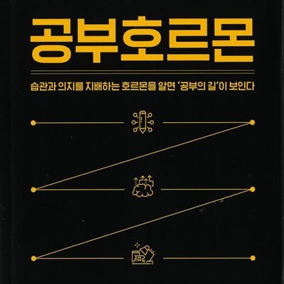 공부호르몬