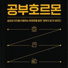 공부호르몬