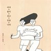 여자 둘이 살고 있습니다