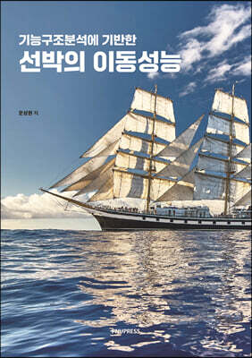 선박의 이동성능