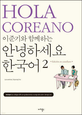이준기와 함께하는 안녕하세요 한국어 2