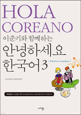 이준기와 함께하는 안녕하세요 한국어 3