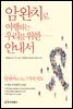 암 완치로 여행하는 우리를 위한 안내서