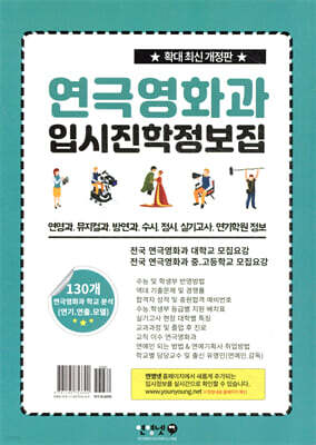 연극영화과 입시진학 정보집