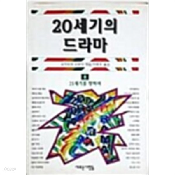 20세기의 드라마 3