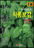 동의보감 속 식품보감 3