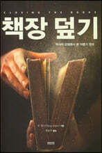 책장덮기
