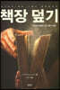 책장덮기